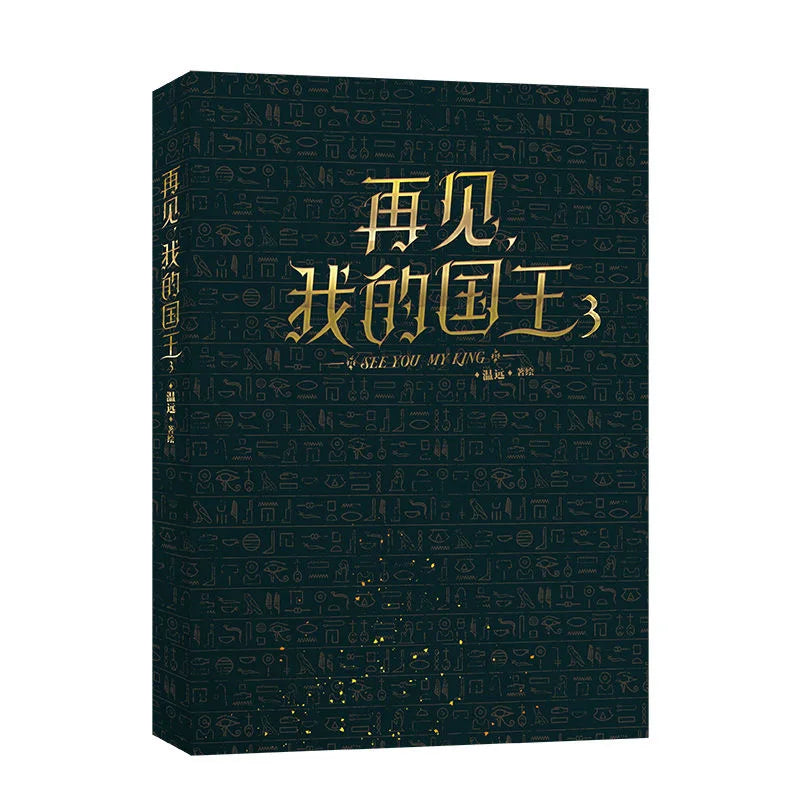 New See You My King Original Comic Book Vol.3 Zhang Li, Mohemisi Chinese Fantasy Romance Danmei Manga Books