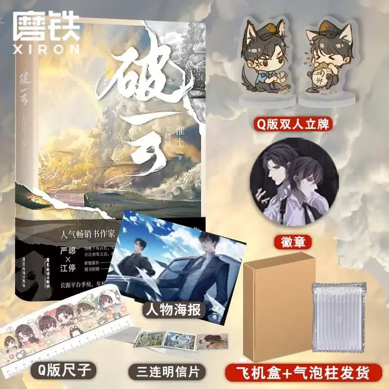 Hot Broken cloud 123 final suspense mystery novel Huai Shang swallow sea entity book DIFUYA  manga book