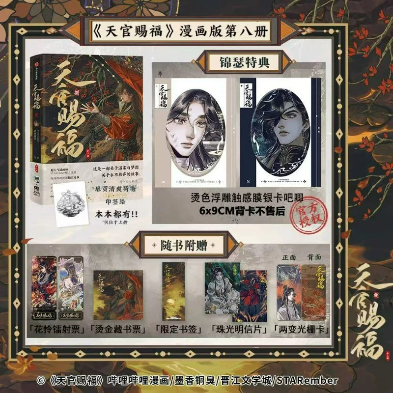 Heaven Official's Blessing (Tian Guan Ci Fu) Manga Vol. 8 – 2-Book Set | Chinese BL Comics by MXTX
