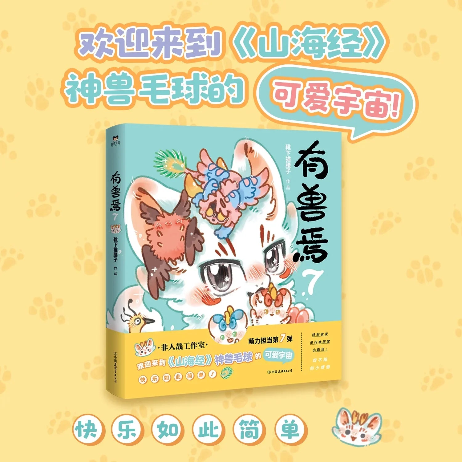 There Is A Beast,8books, Boots Under The Cat's Waist Son DFH Not Human A Wang Air Mountains and Seas Imagination Cartoon