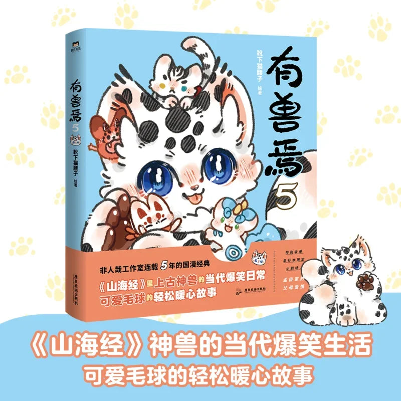 There Is A Beast,8books, Boots Under The Cat's Waist Son DFH Not Human A Wang Air Mountains and Seas Imagination Cartoon