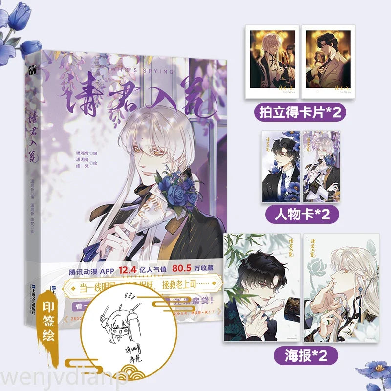Libro New Who's Spying Original Comic Book Volume 1 Qing Jun Ru Weng Time Travel Chinese Manga Book Special Edition