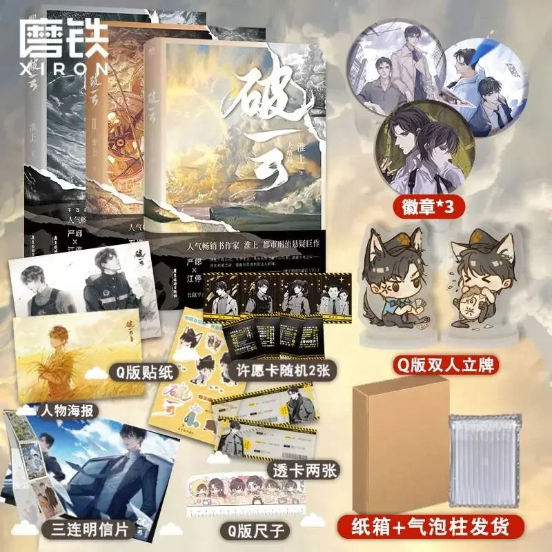 Hot Broken cloud 123 final suspense mystery novel Huai Shang swallow sea entity book DIFUYA  manga book