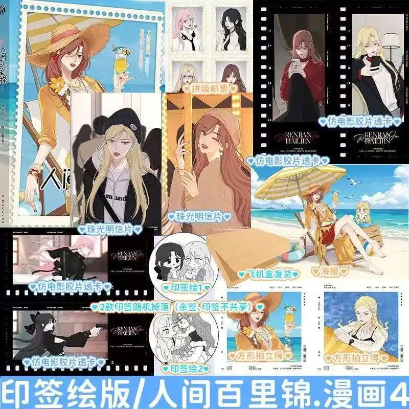 GL Bai Lijin Among Mortals Vol.4 Comic Books Youth Comedy Fantasy GL Two Heroines Manga Book Bai Lijin, Lin Muxi