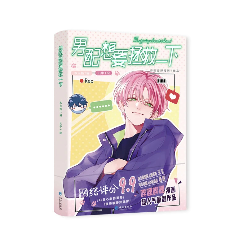 The Supporting Role Wants To Be Saved Original Comic Book Vol. 1 Wang Yi, Qin Xian Chinese Suspense Danmei Manga Books ﻿