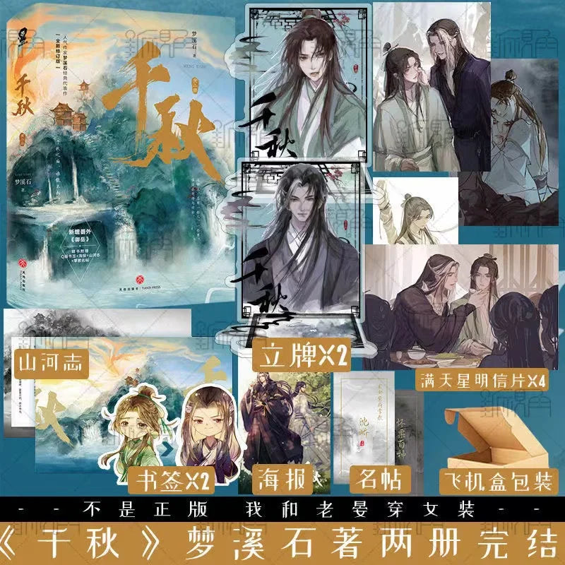 2books/set Official Donghua Thousand Autumns Original Novel Qian Qiu By Meng Xishi Yan Wushi Shen Qiao Chinese BL Fiction
