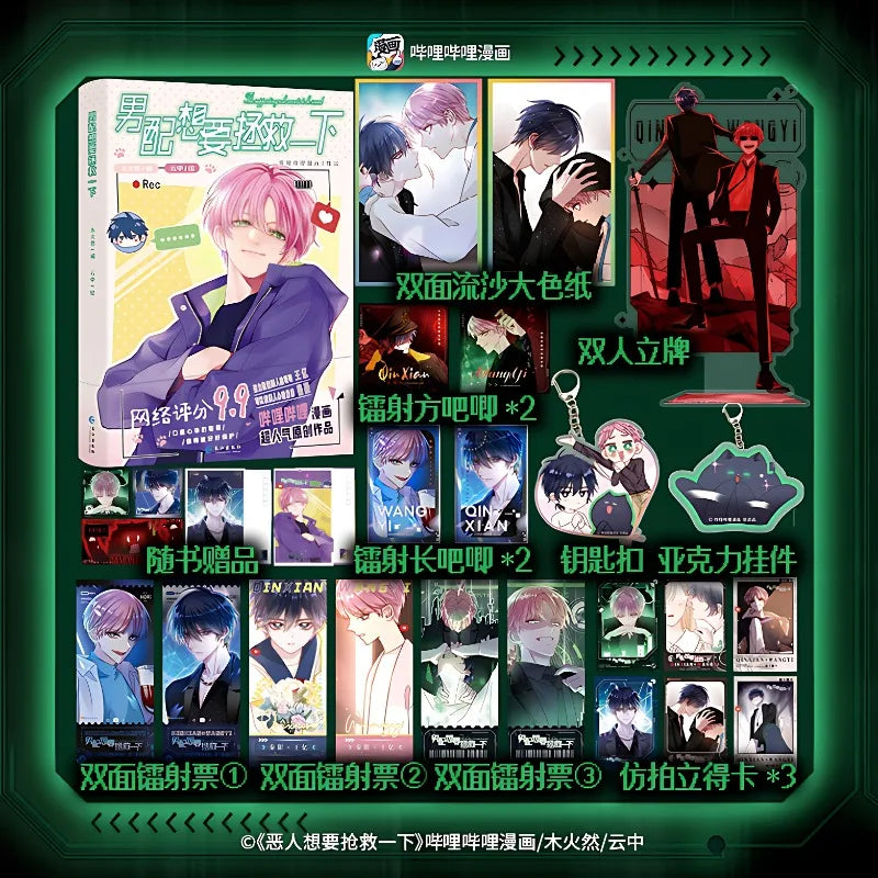 The Supporting Role Wants To Be Saved Original Manga Books Vol. 1 Wang Yi, Qin Xian Chinese Suspense Danmei Comic Book