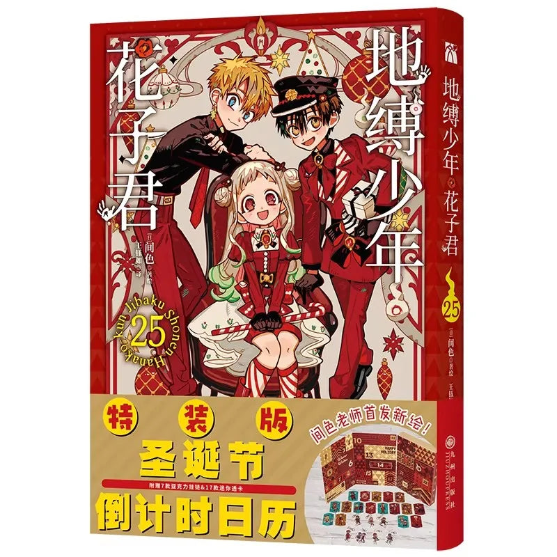New Toilet-Bound Hanako-kun Manga Book Vol.25 Christmas Special Edition Chinese Version School's Mysterious Ghost Story Gift