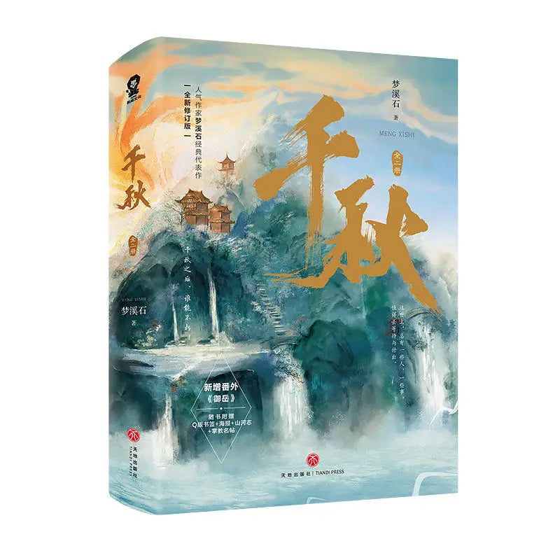 2books/set Official Donghua Thousand Autumns Original Novel Qian Qiu By Meng Xishi Yan Wushi Shen Qiao Chinese BL Fiction