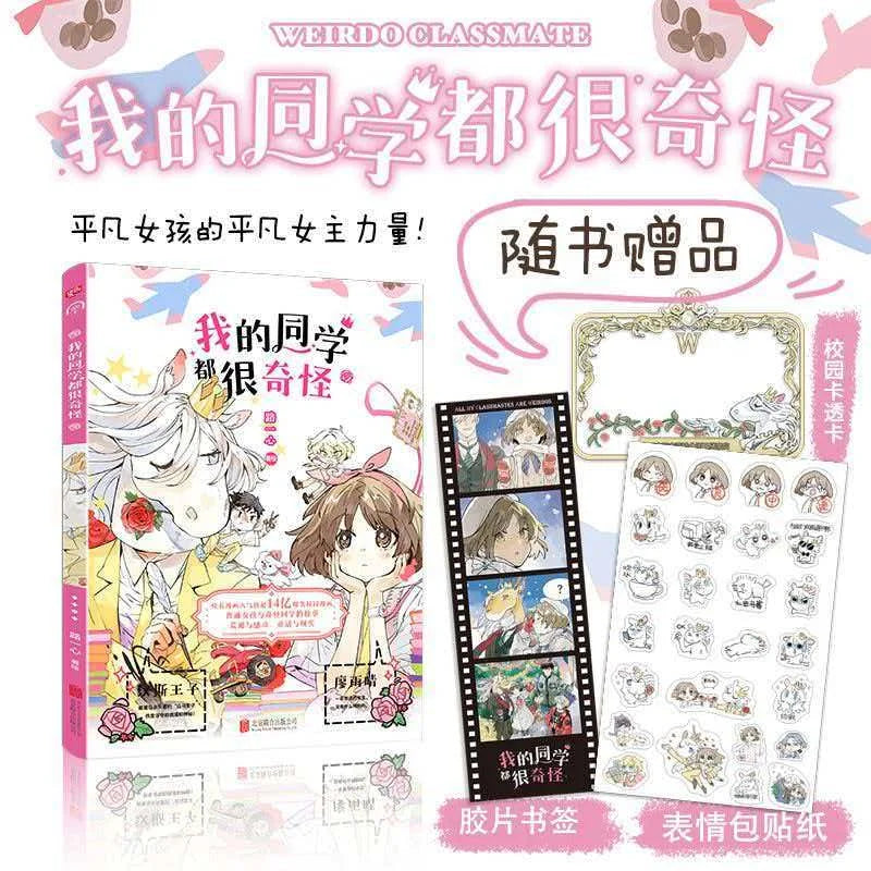 My Classmates Are All Very Strange comics Book,Chinese Super Popular and Hilarious Campus Girl Manga Book