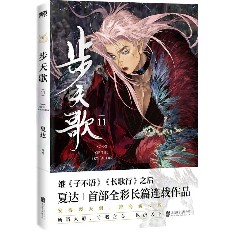 Bu Tian Ge Manga/Manhwa Book Vol.11 Passionate Chinese Comics and Traditional Chinese Style Picture Books By Xia Da