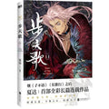 Bu Tian Ge Manga/Manhwa Book Vol.11 Passionate Chinese Comics and Traditional Chinese Style Picture Books By Xia Da