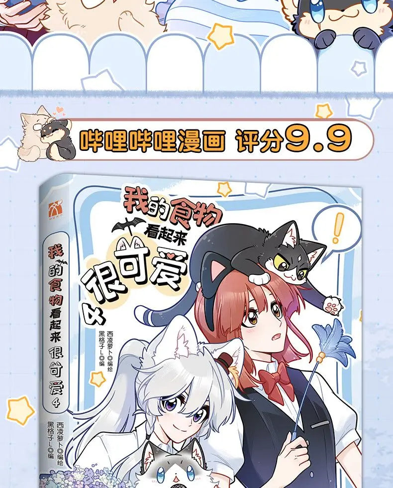 My Food Looks Cute Manga Book Vol.1-4 Chinese Youth Campus Daily Fantasy Tendency Two Heroines Maria, Xing Lan GL Manhwa
