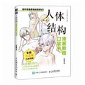 Beginner-Friendly Manga Tutorial Pocket Book: Step-by-Step Guide to Human Body Structure for Anime Drawing Techniques