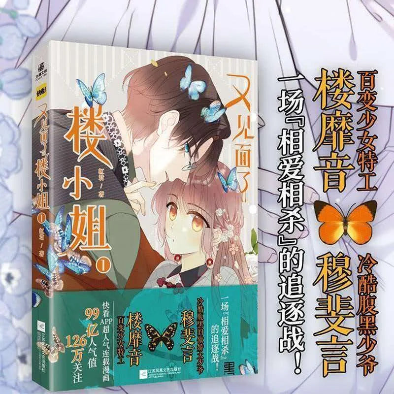 Nice to meet you again, Miss Lou vol.1 comic book, female spy and young master, sweet love manga of the Republic of China