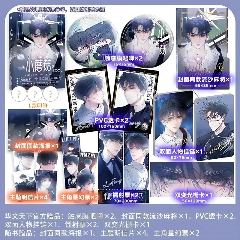 Little Mushroom Danmei Manga Books Vol 2 Man Hua Love Wasteland Science Fiction BL Comic Book  Author Yi Shi Si Zhou