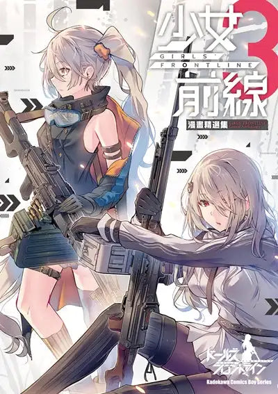 Girl Frontline Comics Collection 1-5 Volumes, Taiwan Version of Comics, Kadokawa, Imported From Taiwan, Comic Books