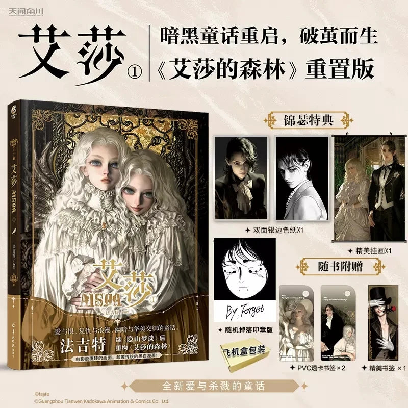 New Aisha Official Comic Story Book Volume 1 Ayeshah's Secret Dark Style Fairy Tale Manga Book Chinese Edition Libros