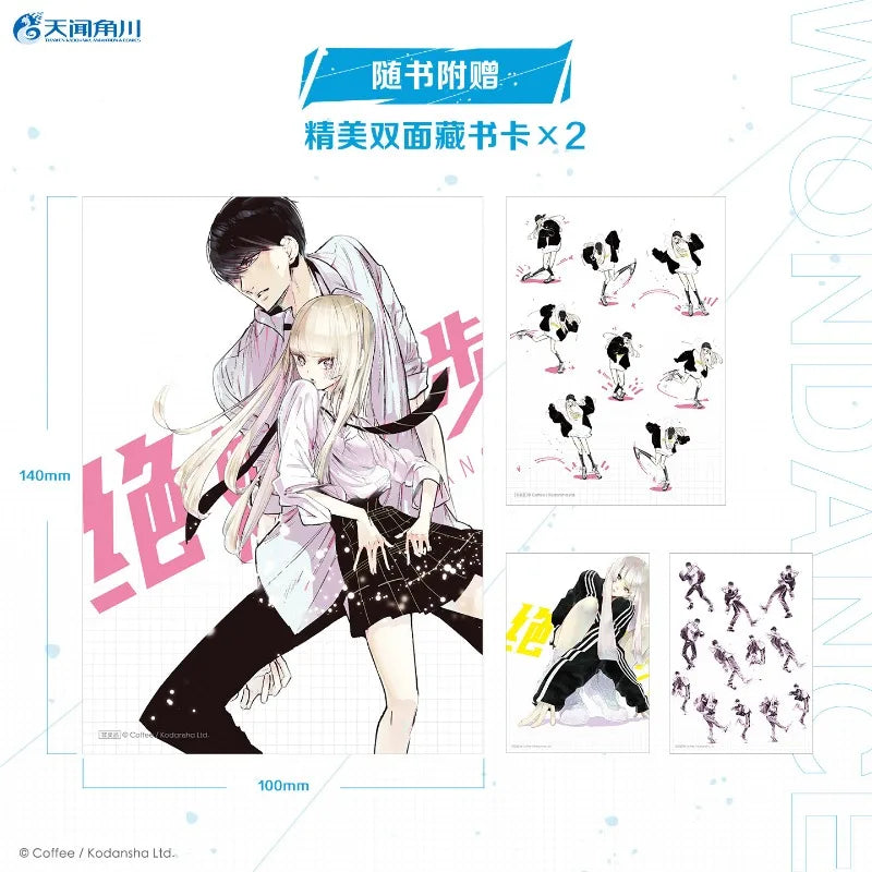 2 Books Exquisite Dance Steps Manga/Manhwa Book Vol.1-2 Japanese Shonen Manga Simplified Chinese Version