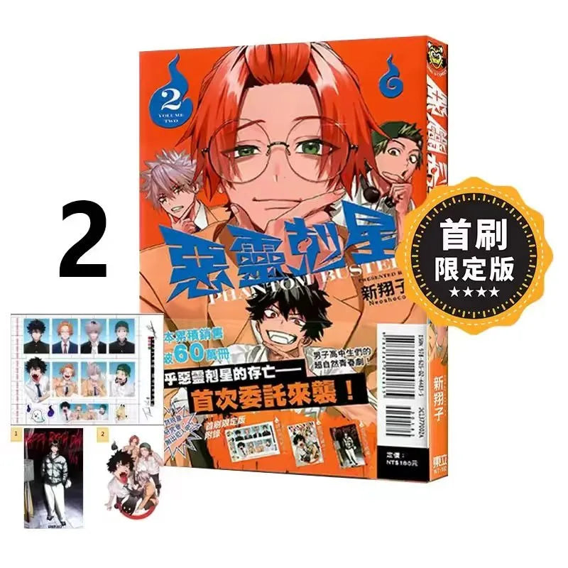 Phantom Busters Manga Book Vol.1-5 Traditional Chinese First Brush Limited Edition Japanese Funny Supernatural Comics