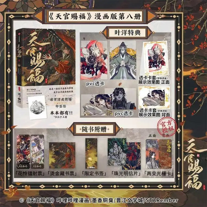 2 Books Heaven Official's Blessing Manga Book Vol.8 Tian Guan Ci Fu Comic Book Xie Lian Hua Cheng TGCF MXTX Chinese BL Comic