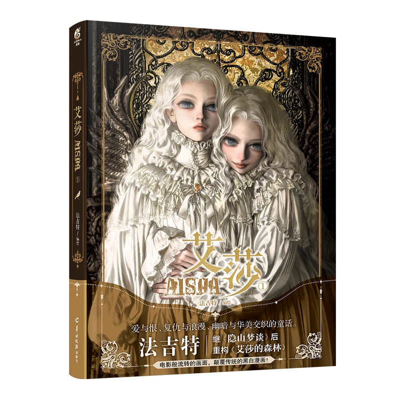 New Aisha Official Comic Story Book Volume 1 Ayeshah's Secret Dark Style Fairy Tale Manga Book Chinese Edition Libros
