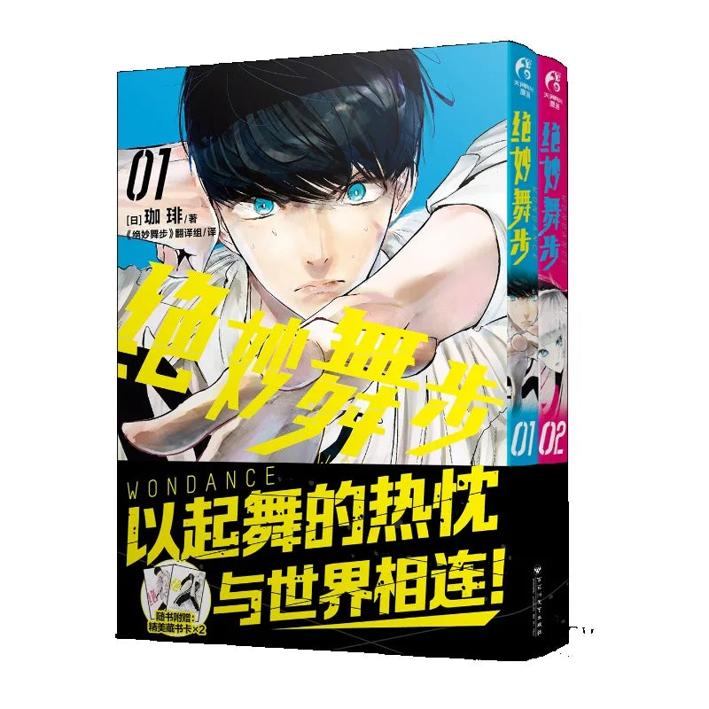2 Books Exquisite Dance Steps Manga/Manhwa Book Vol.1-2 Japanese Shonen Manga Simplified Chinese Version