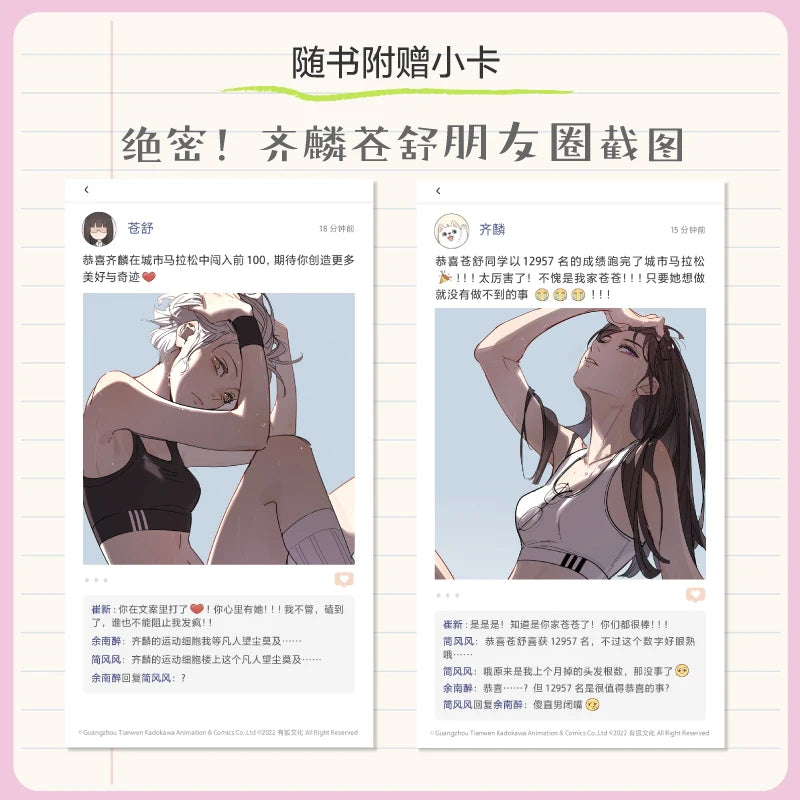 She Is Still Cute Today Vol.2 Official Yuri Manhua Sweet Campus Girls Romance Comic Book with Exclusive Character Cards
