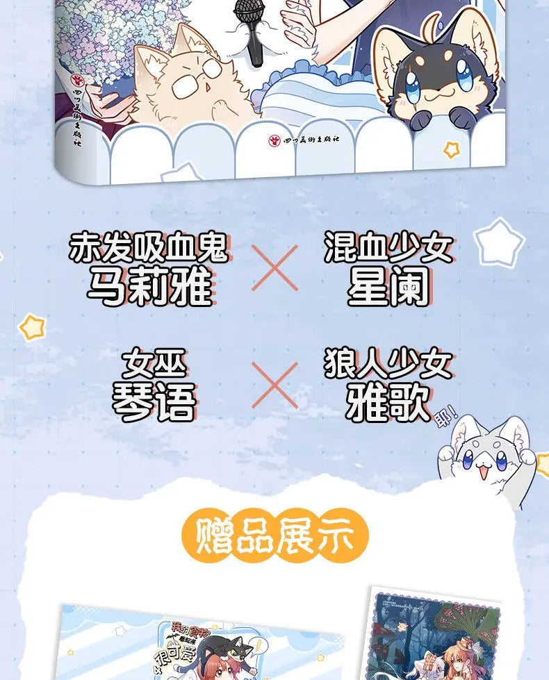 My Food Looks Cute Manga Book Vol.1-4 Chinese Youth Campus Daily Fantasy Tendency Two Heroines Maria, Xing Lan GL Manhwa