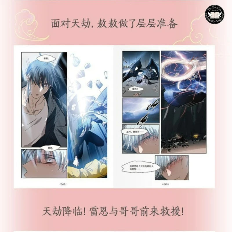 AoAo Waiting to Be Eaten Vol.4 Manga Book Chinese Popular Fantasy Comics with Two Male Protagonists Ao Ao, Rennes TBB Store