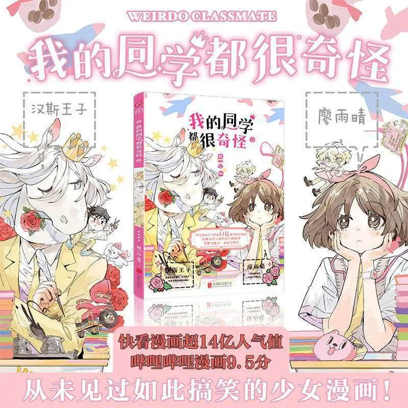 My Classmates Are All Very Strange comics Book,Chinese Super Popular and Hilarious Campus Girl Manga Book