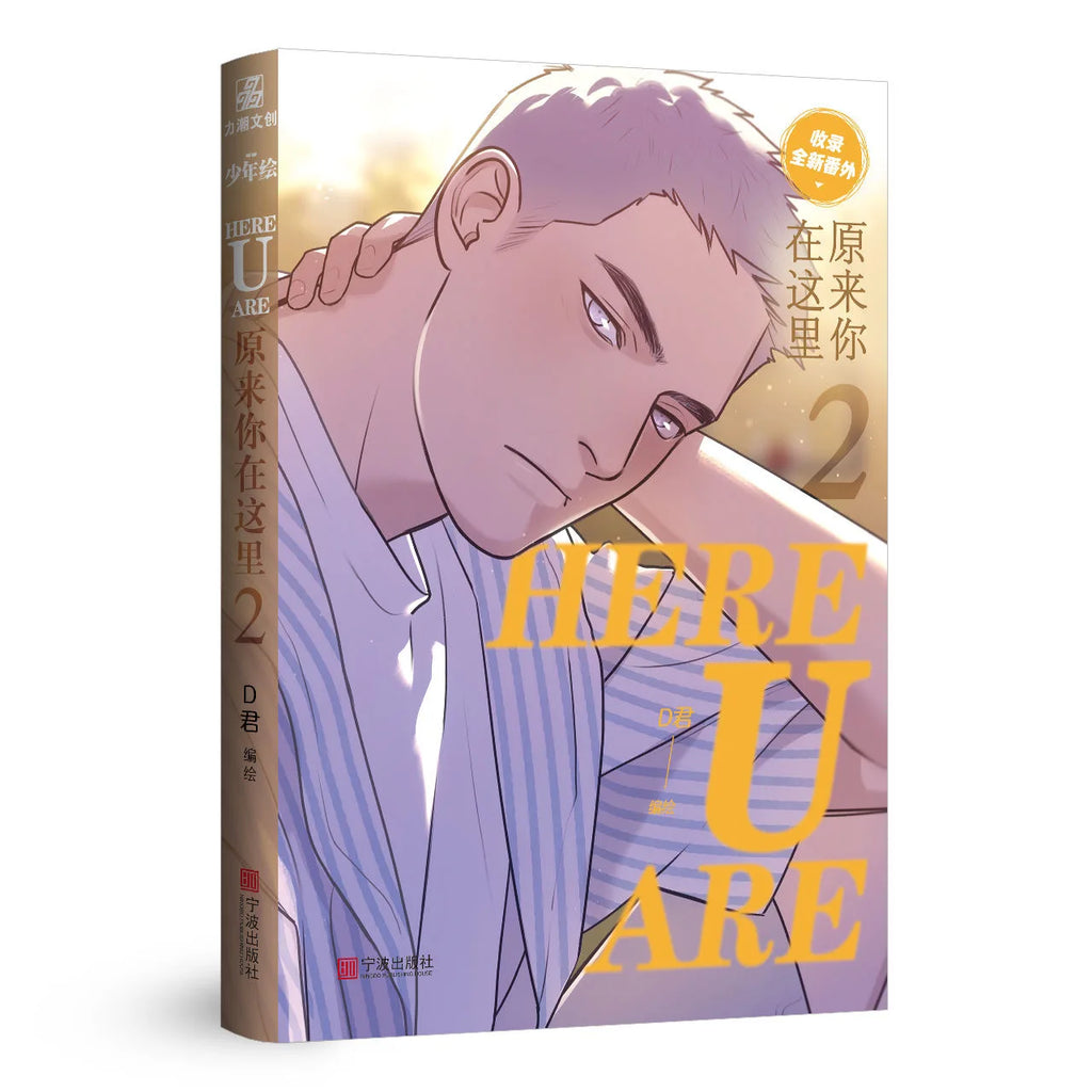 HERE U ARE Chinese Comic Book Vol. 2 - Li Huan & Yu Yang Youth Campus Romance Danmei Manga Book