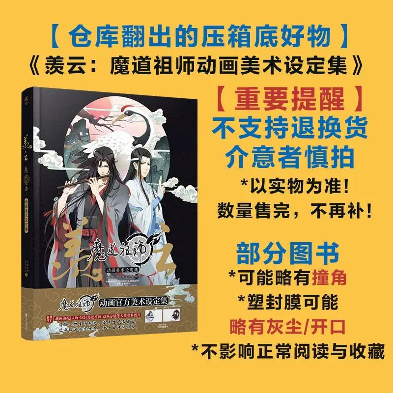 Set of Animation Art Of The Master Of Magic Modaozushi Weiwuxian Lanwangji Comic Book Anime Books Untamed Chinese Fantasy Novels