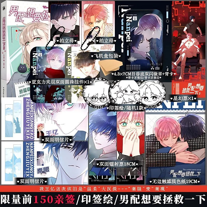 The Supporting Role Wants To Be Saved Original Manga Books Vol. 3 Wang Yi, Qin Xian Chinese Suspense Danmei Comic Book