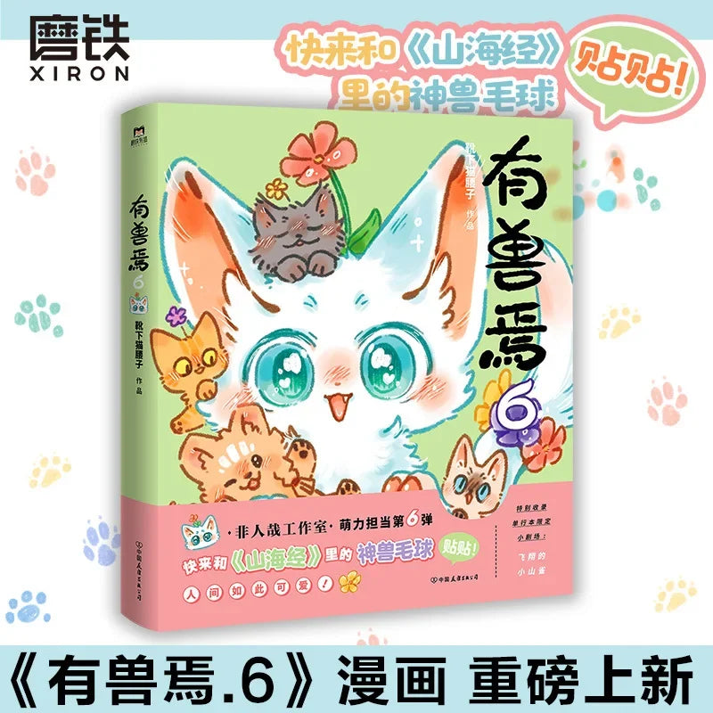 There Is A Beast,8books, Boots Under The Cat's Waist Son DFH Not Human A Wang Air Mountains and Seas Imagination Cartoon