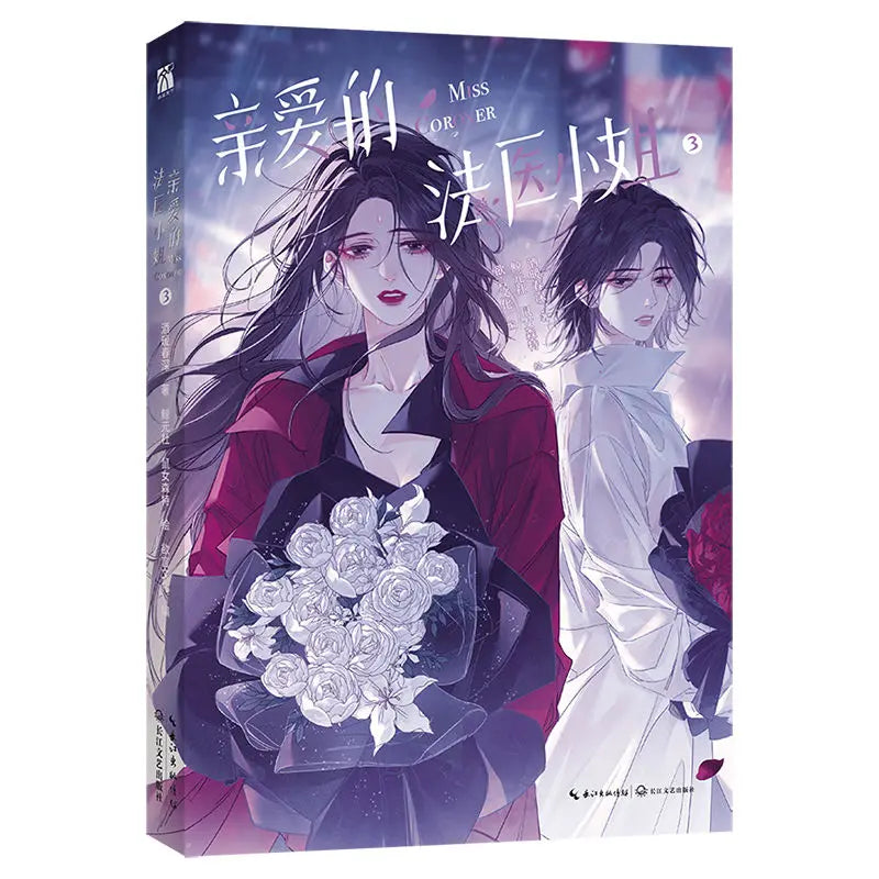 GL My Dear Miss Medical Examiner Comic Book Vol.3 Chinese Urban Criminal Investigation Suspense Love Two Heroines Manga Books