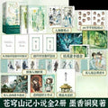 The Scum Villain's Self-Saving System – Hardcover Collector's Box Set (2 Volumes) by MXTX