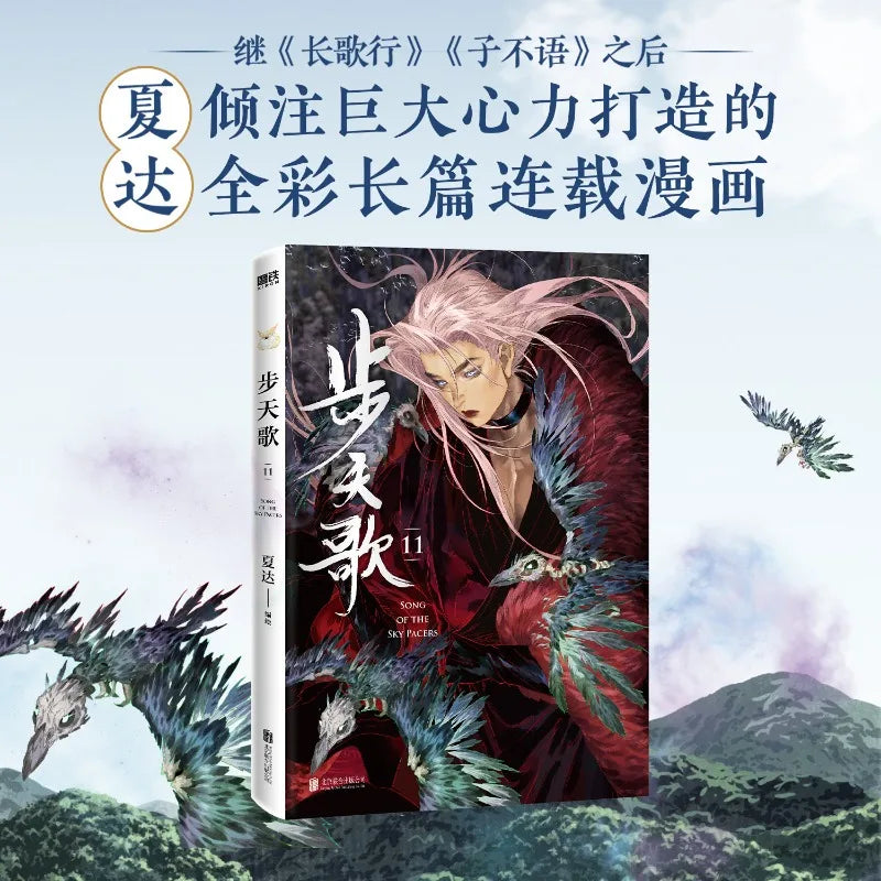 Bu Tian Ge Manga/Manhwa Book Vol.11 Passionate Chinese Comics and Traditional Chinese Style Picture Books By Xia Da