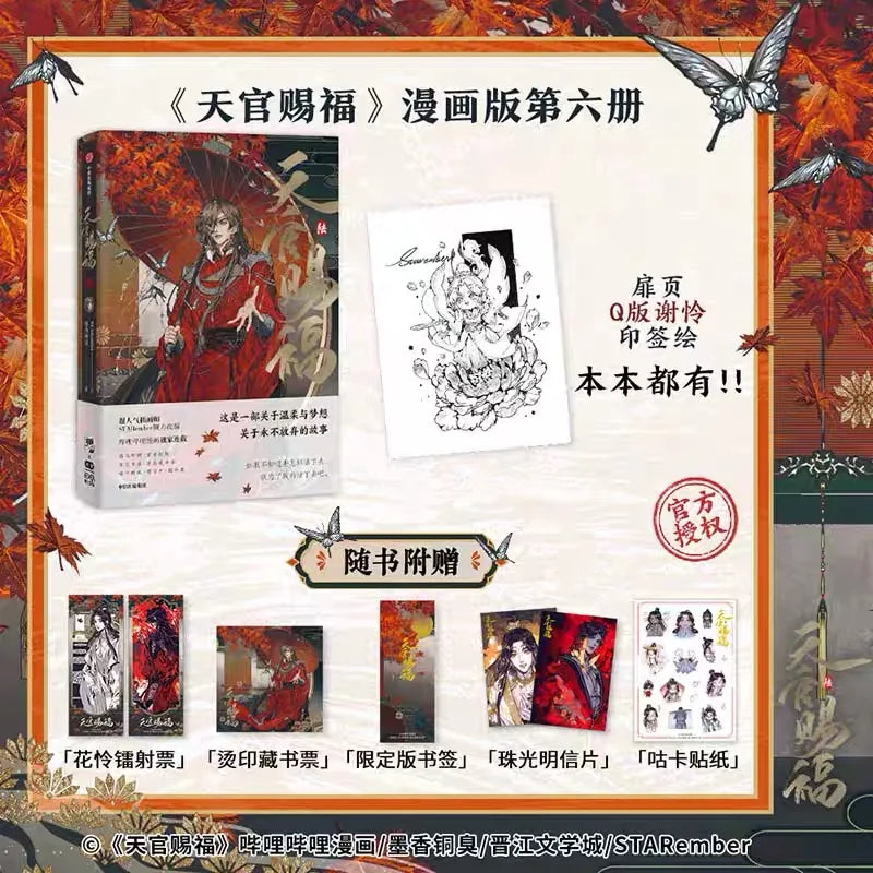 2 Books Vol.6-7 Tian Guan Ci Fu Manga Book Xie Lian, Hua Cheng TGCF MXTX BL Comics Books Heaven Official's Blessing Manga
