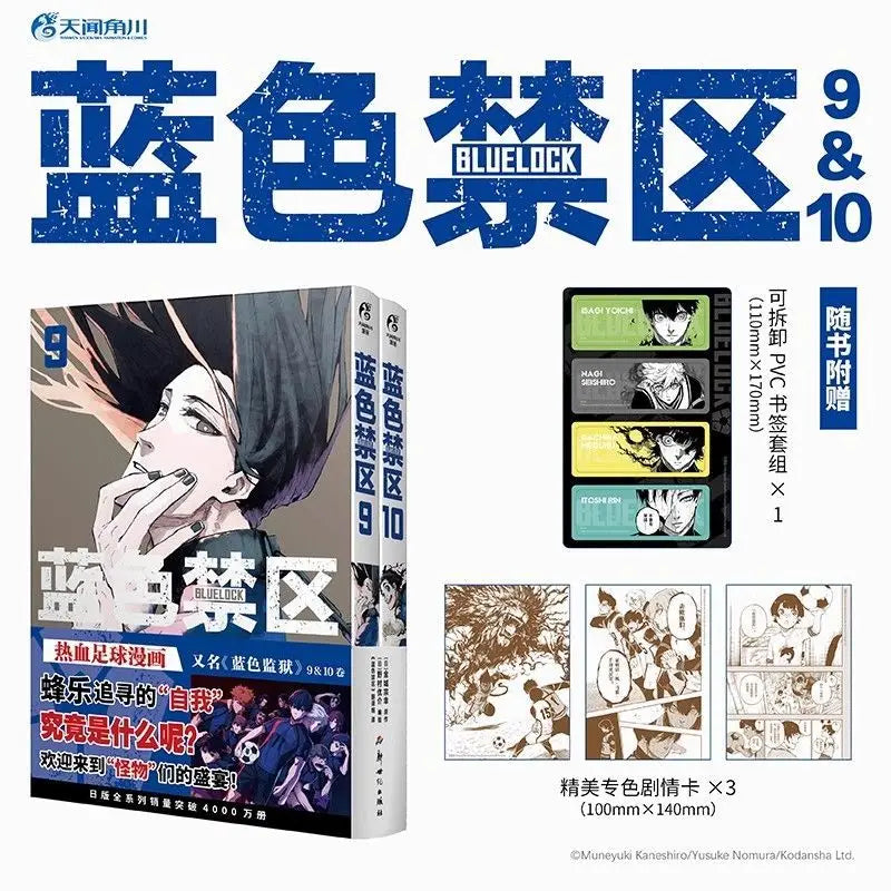 Blue Lock Manga Book Vol.1-18 Two Books Set Chinese Version Original Kaneshiro Muneyuki Japanese Football Competition Comics