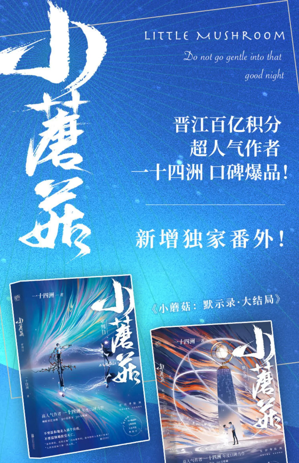 2 Books/set Little Mushroom Chinese Novel Adult Love Fiction Book Youth Literature Campus Novels libros