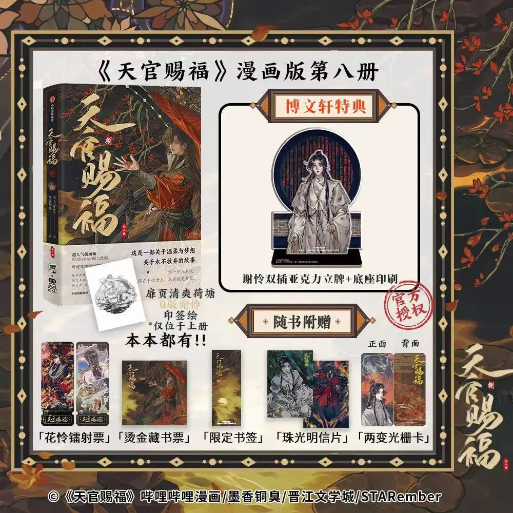 2 Books Set TGCF Chinese BL Comics Heaven Official's Blessing Manga Book Vol.8 Tian Guan Ci Fu Manga Book Xie Lian,Hua Cheng