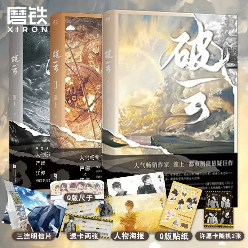 Hot Broken cloud 123 final suspense mystery novel Huai Shang swallow sea entity book DIFUYA  manga book