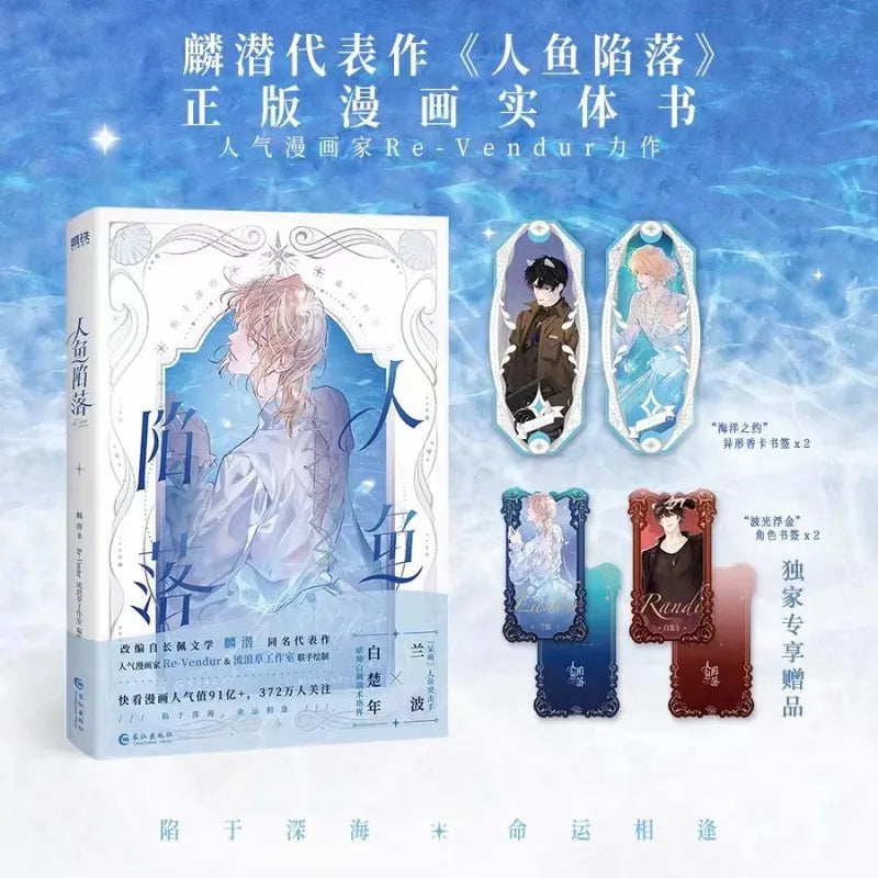 The Falling Merman Comic Book Ren Yu Xian Luo Original By Lin Qian Chinese Urban Fantasy BL Comics Lan Bo,Bai Chu Nian