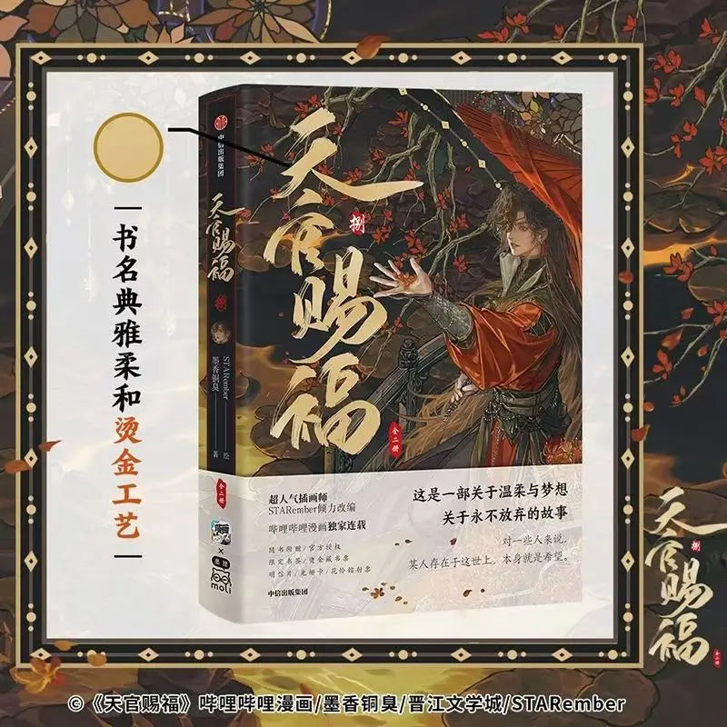 Heaven Official's Blessing (Tian Guan Ci Fu) Manga Vol. 8 – 2-Book Set | Chinese BL Comics by MXTX