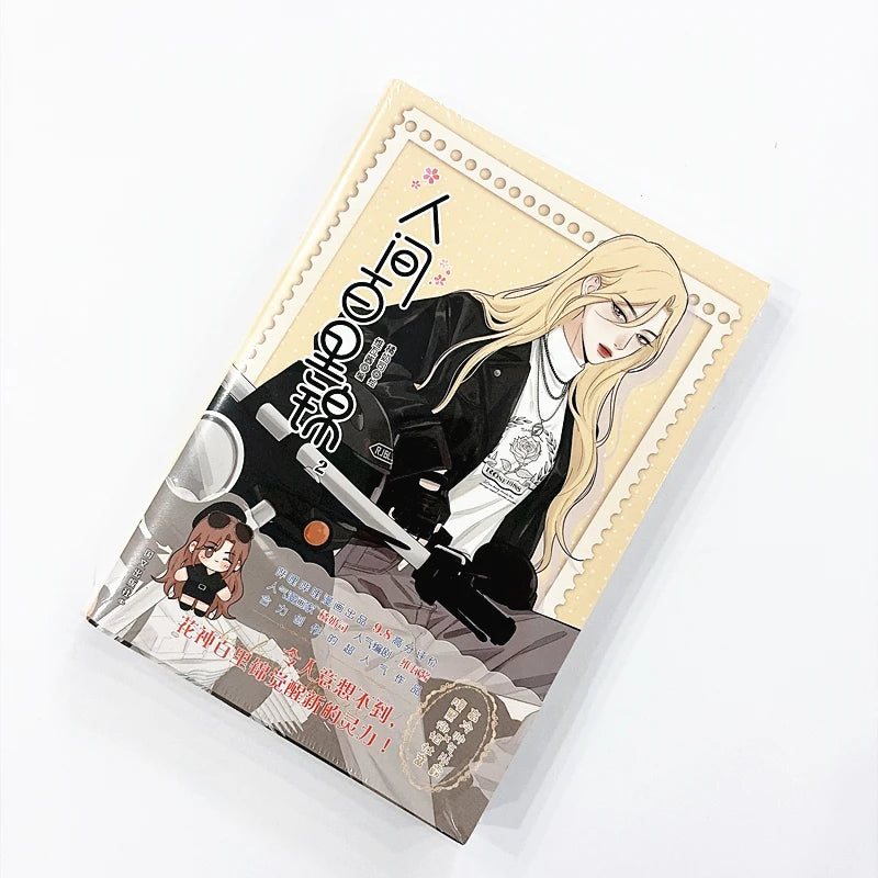 Ren Jian Bai Li Jin Vol.2 Official Chinese Yuri Manhua GL Girls Love Romance Comic Book With Bonus Poster & Photo Cards