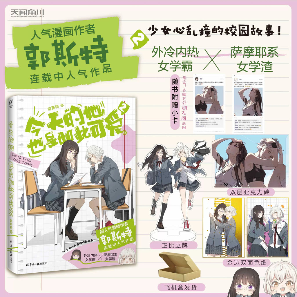 She Is Still Cute Today Vol.2 Official Yuri Manhua Sweet Campus Girls Romance Comic Book with Exclusive Character Cards
