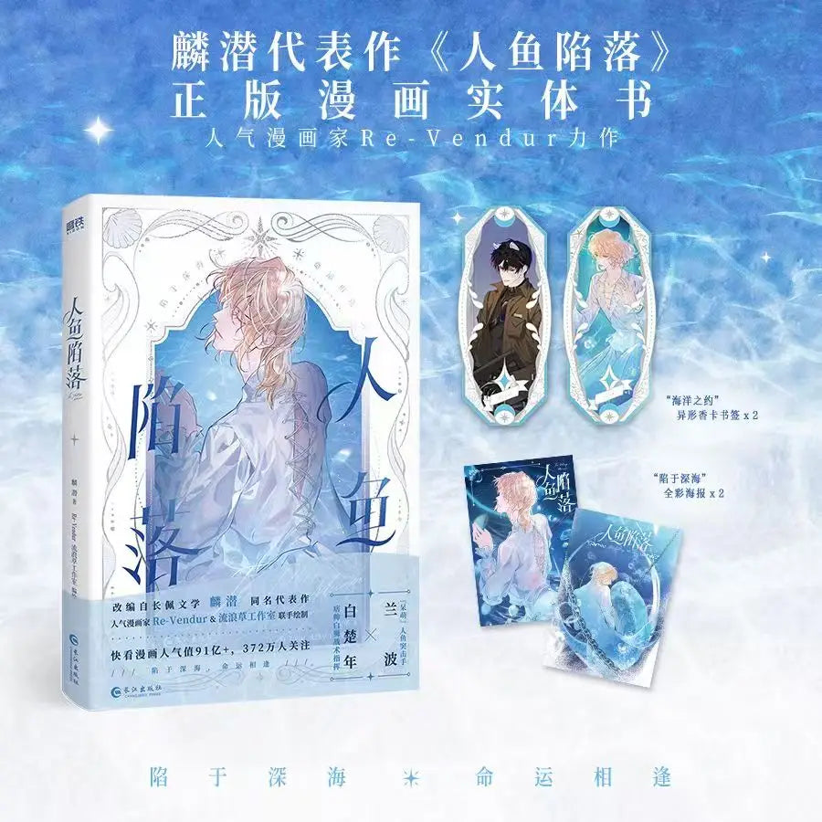 The Falling Merman Comic Book Ren Yu Xian Luo Original By Lin Qian Chinese Urban Fantasy BL Comics Lan Bo,Bai Chu Nian