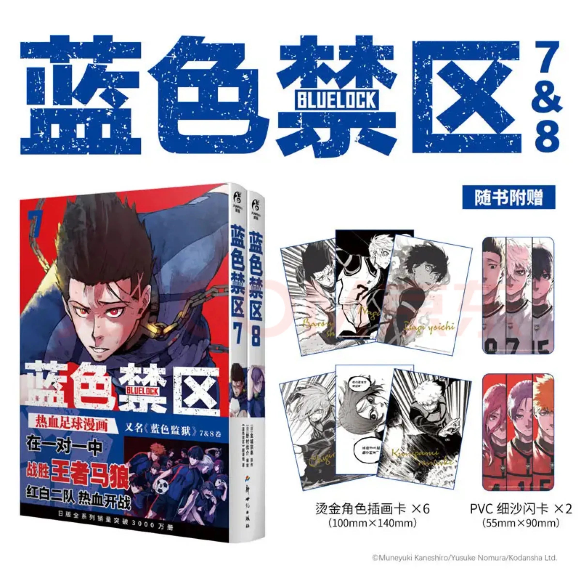BLUE LOCK Manga Vol.1 -2/3-4/5-6/7-8/9-10/11-12/13-14/15-16 (Two - Book Set) Chinese Version - Japanese Football Sports Comics