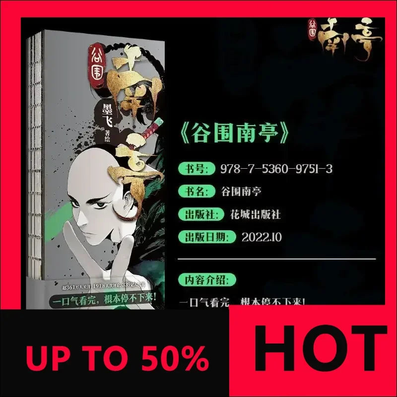 (Guwei Nanting) Mo Fei's Comic Picture Book Anime Suspense Novel Won The Anime Golden Dragon Award Japan Manga Award